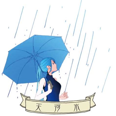 天河水 納音